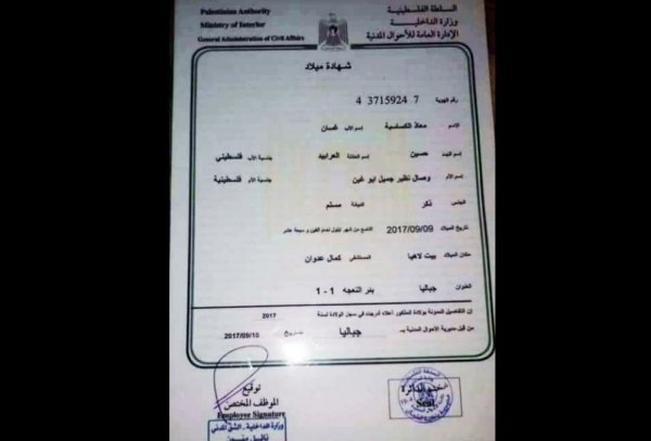 اصدار شهادات الميلاد